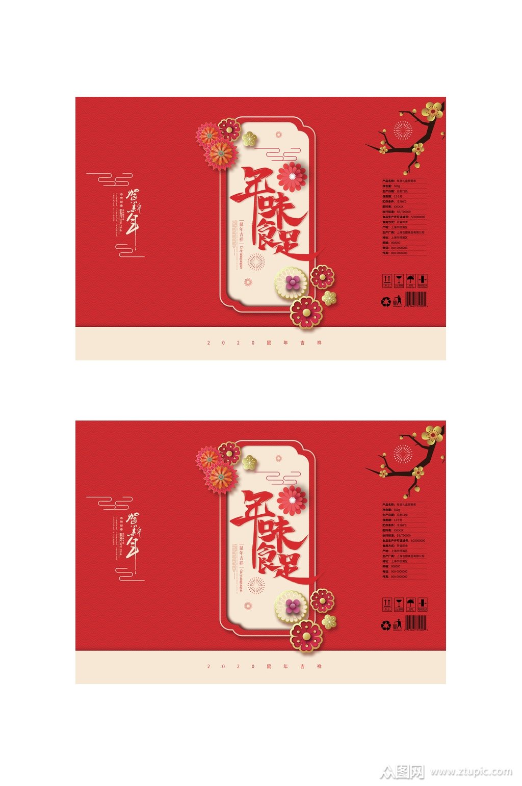 春节礼盒包装设计素材免费下载,本作品是由涟漪上传的原创平面广告