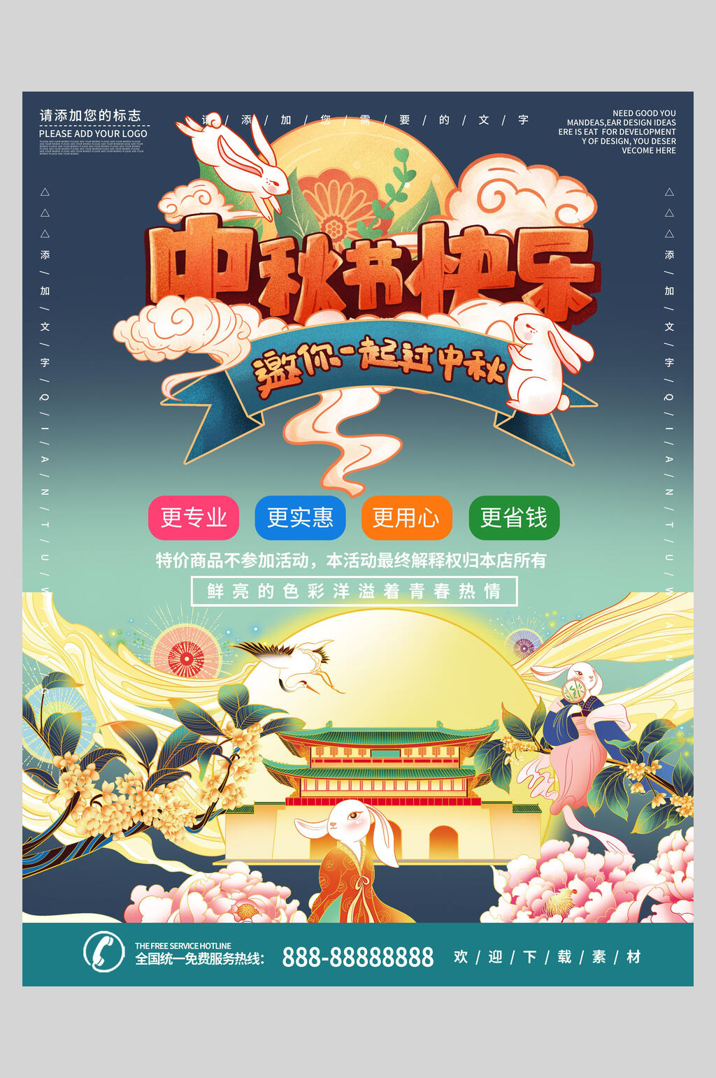 中秋节邀你一起过中秋海报素材