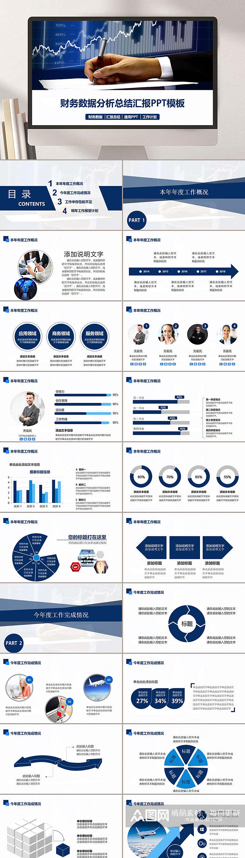 财务数据分析蓝白商务工作总结PPT素材
