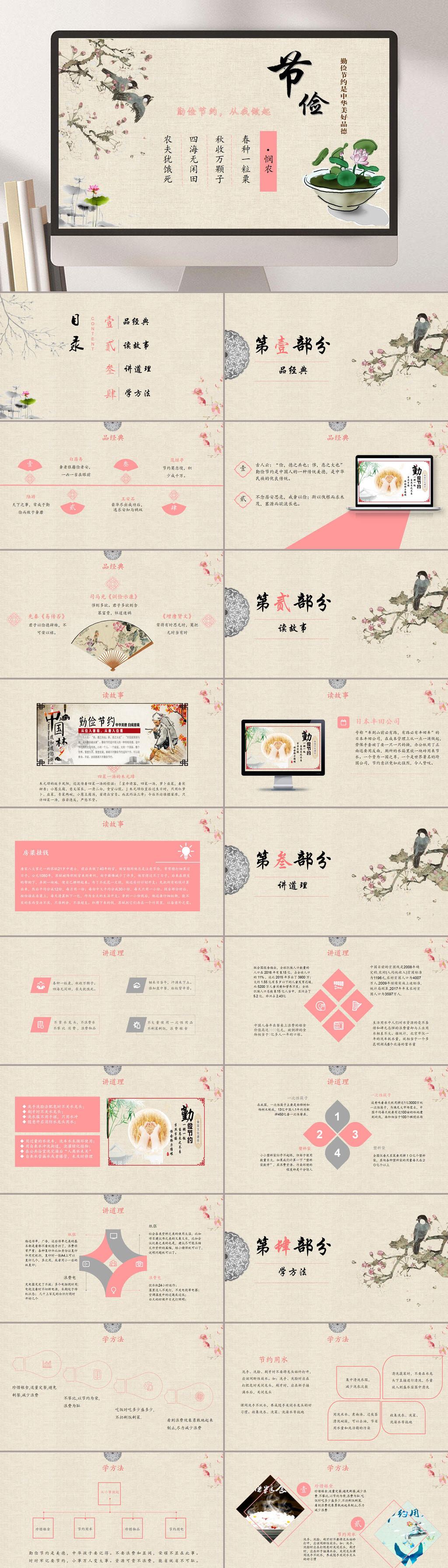 暖色调勤俭节约教育PPT素材