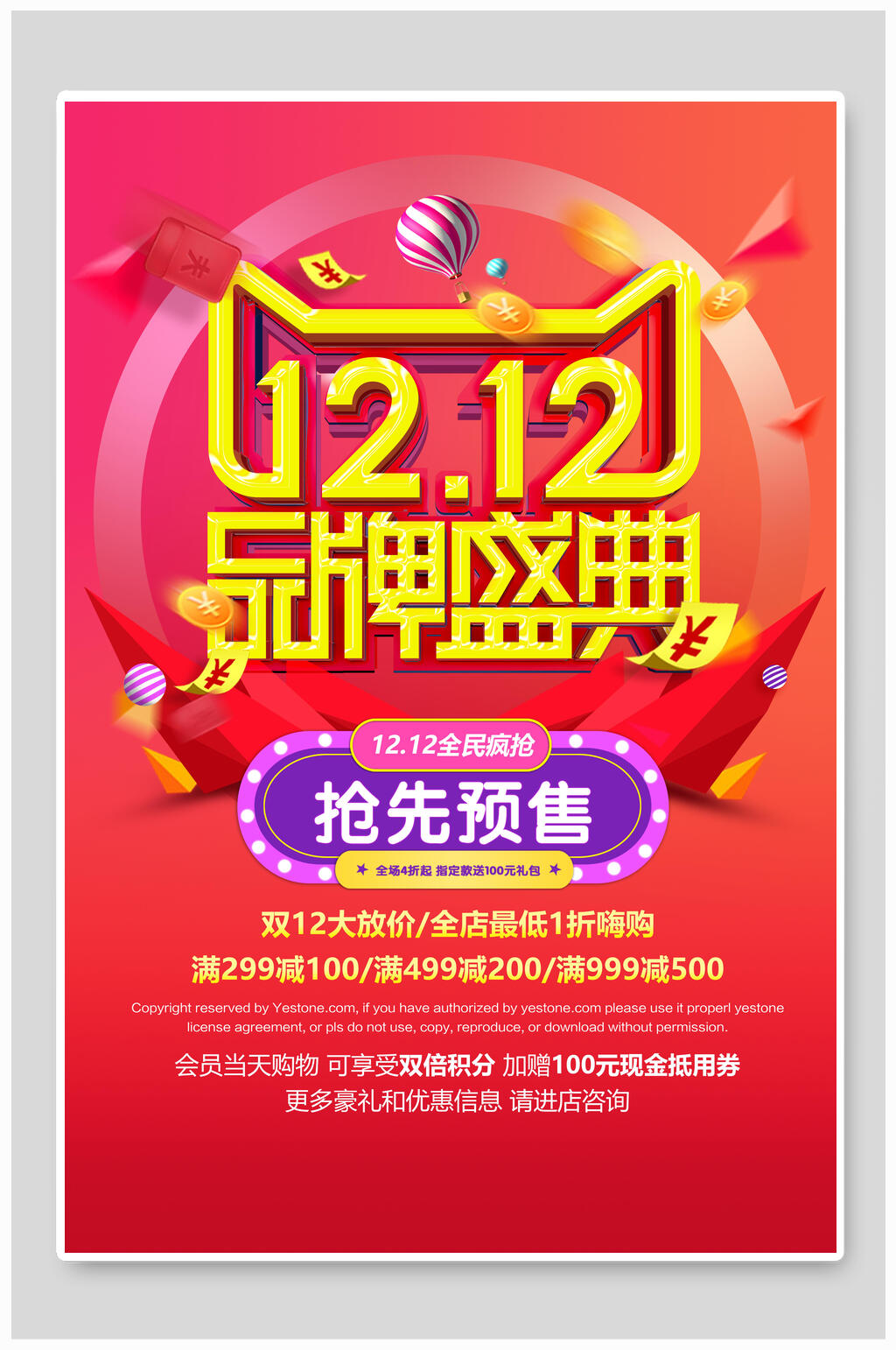 双12品牌盛典双12时尚促销海报素材
