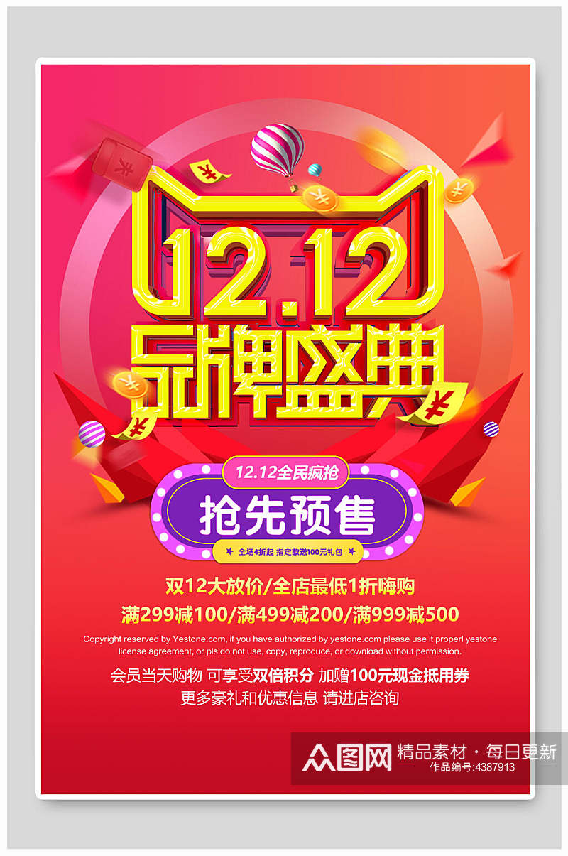 双12品牌盛典双12时尚促销海报素材