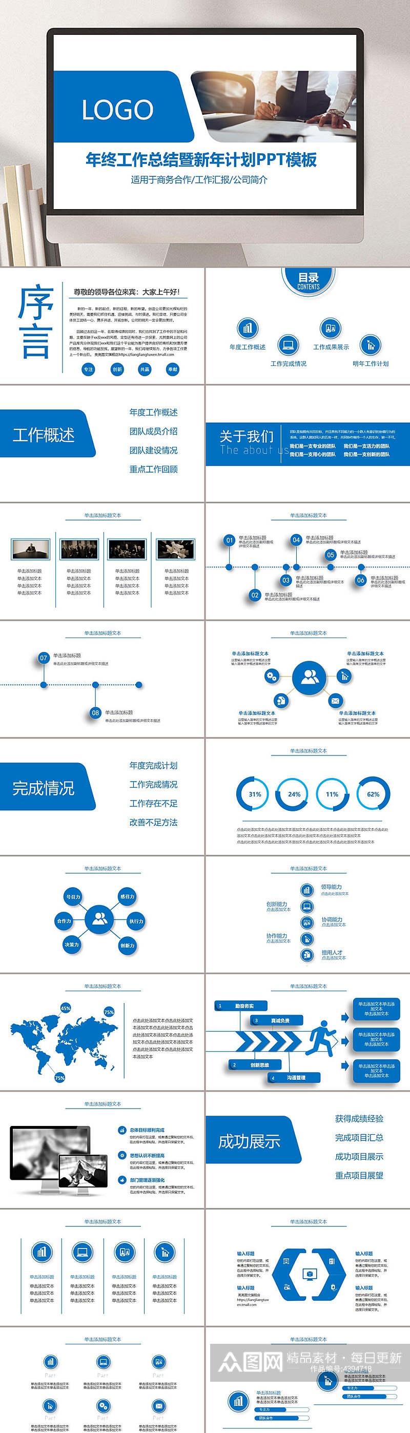 插图蓝白大气高端商务工作总结PPT素材