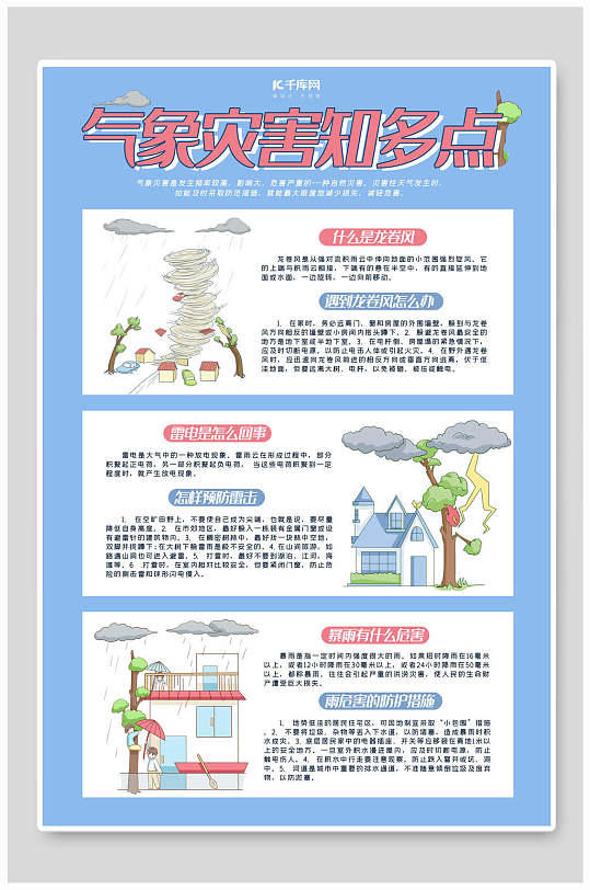 气象灾害自然灾害图片-气象灾害自然灾害素材下载-众图网