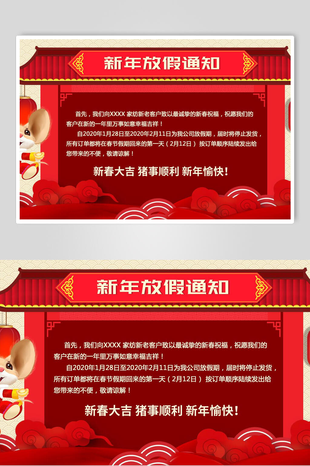 喜庆电商春节放假通知海报素材