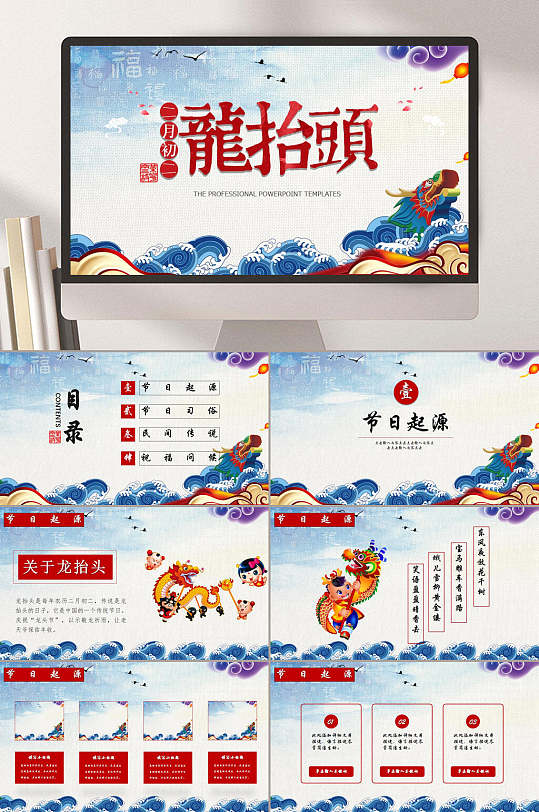 国风龙抬头传统PPT-众图网