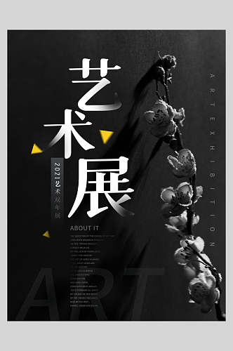 黑色艺术展览海报