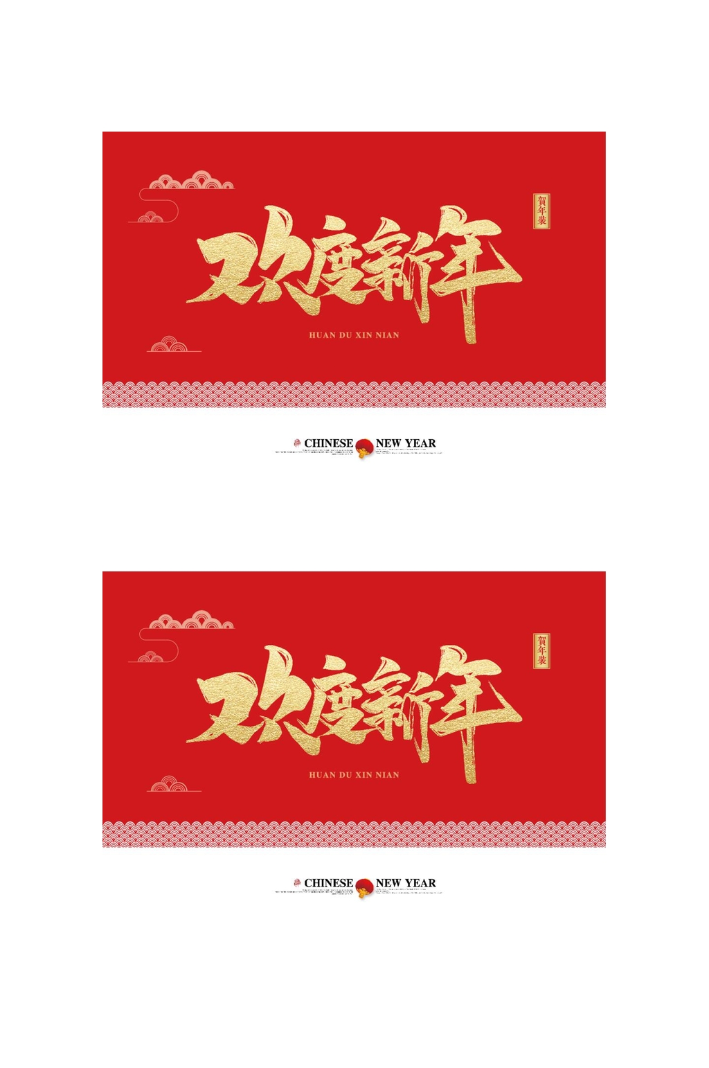 欢度新年虎年礼盒包装矢量设计素材
