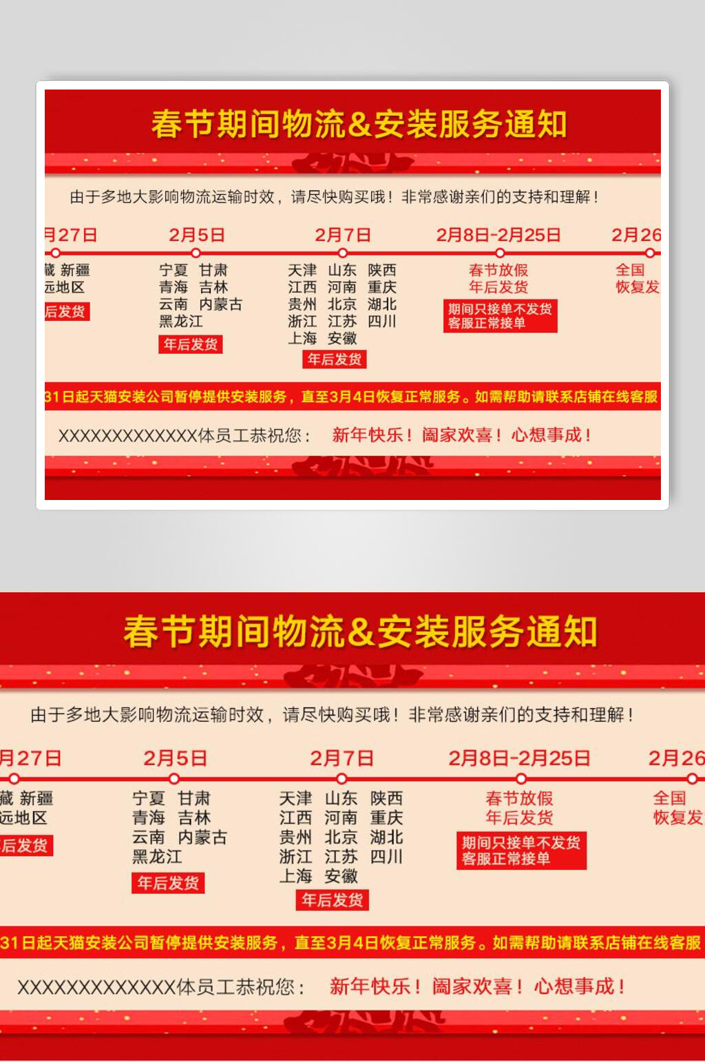 春节期间物流安装电商春节放假通知海报素材