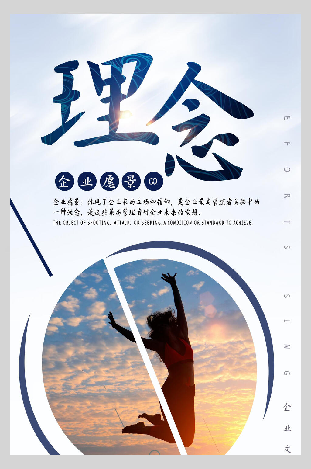 理念企业文化挂画海报素材