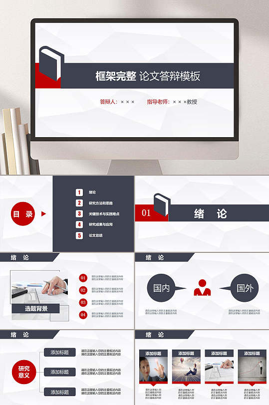 严谨冷调大学毕业论文答辨PPT