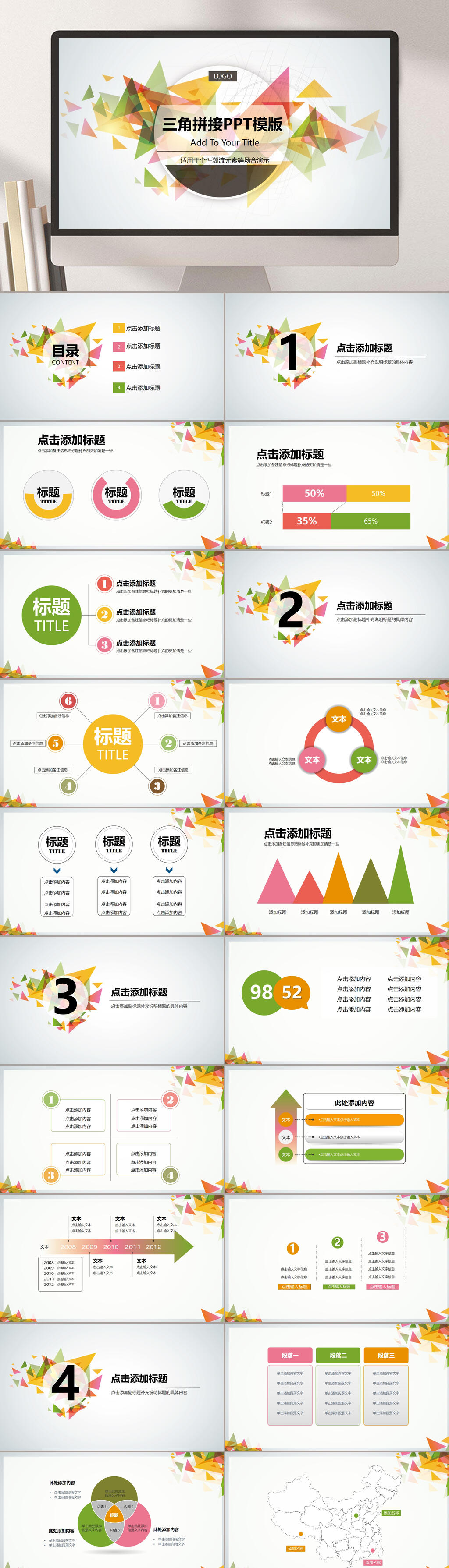 三角拼接模板大气高端工作总结PPT素材