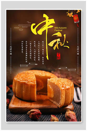 月饼中秋节团圆海报