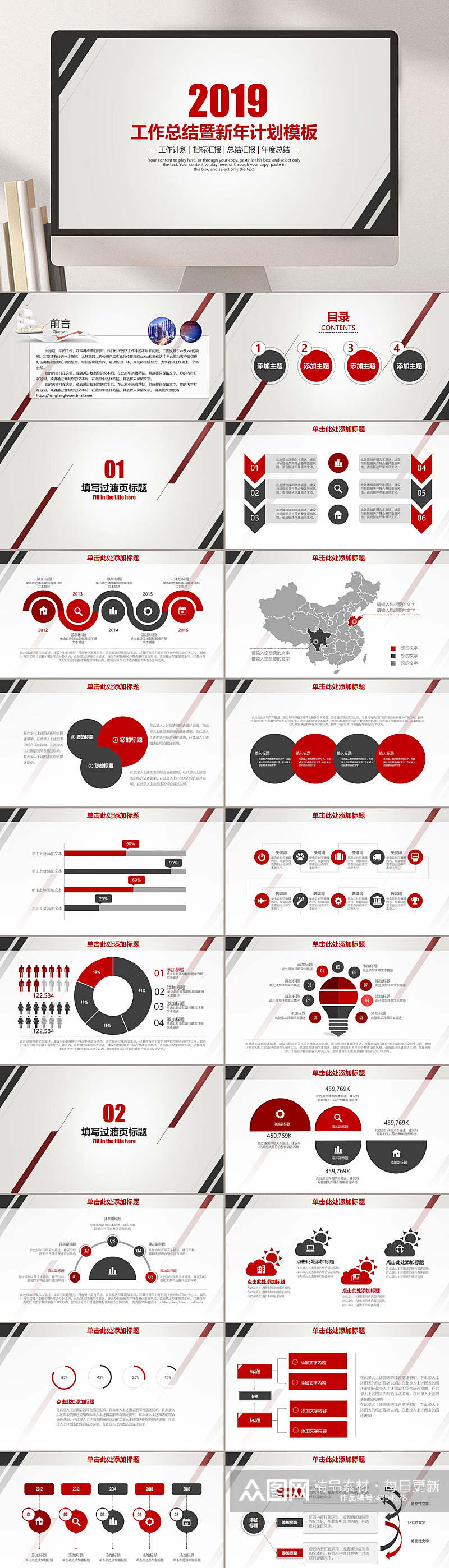 新年计划红色唯美商务工作总结PPT素材