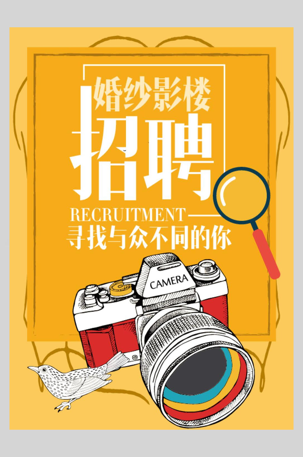 黄色公司招聘矢量海报素材