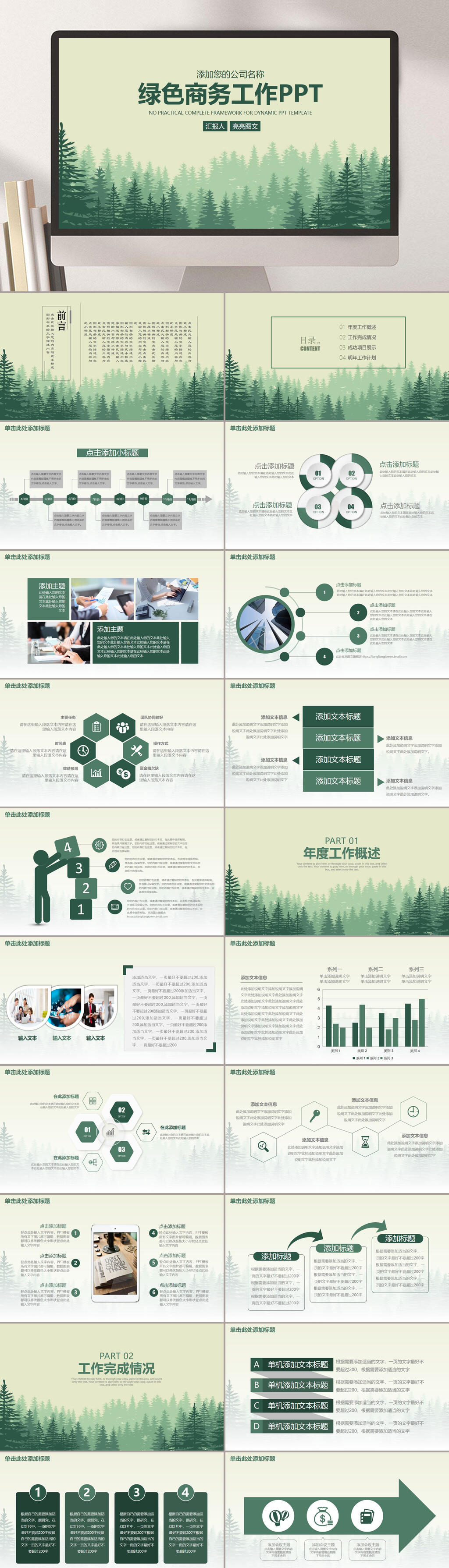 绿色简约大气高端商务工作总结PPT素材