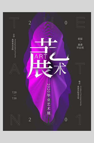 紫色艺术展览海报