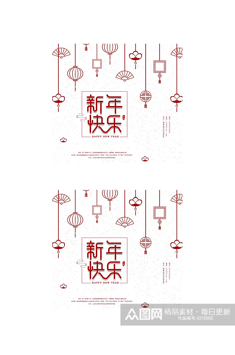 新年快乐扇子春节礼盒包装设计素材