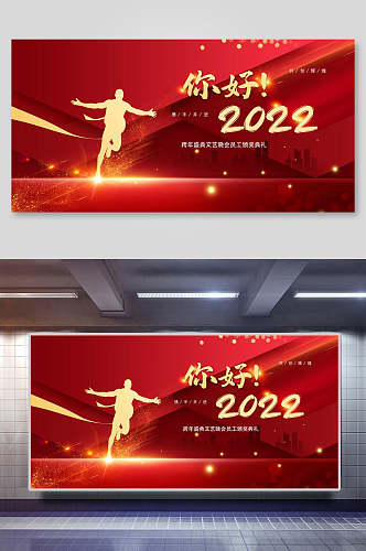 红色你好2022虎年新年企业年会背景展板