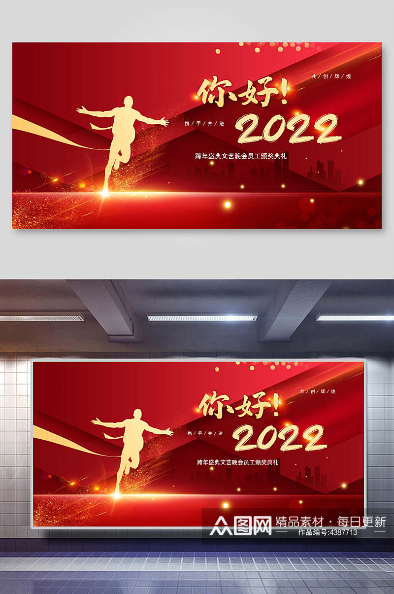 红色你好2022虎年新年企业年会背景展板素材