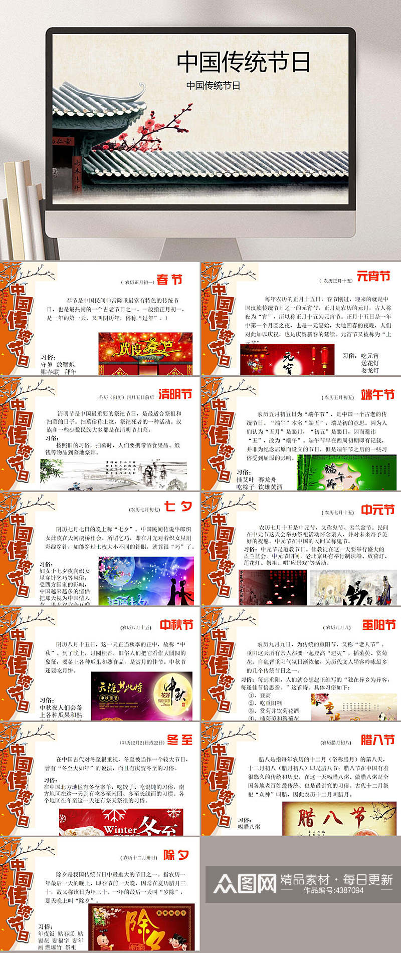 中国水墨风传统节日宣传PPT素材