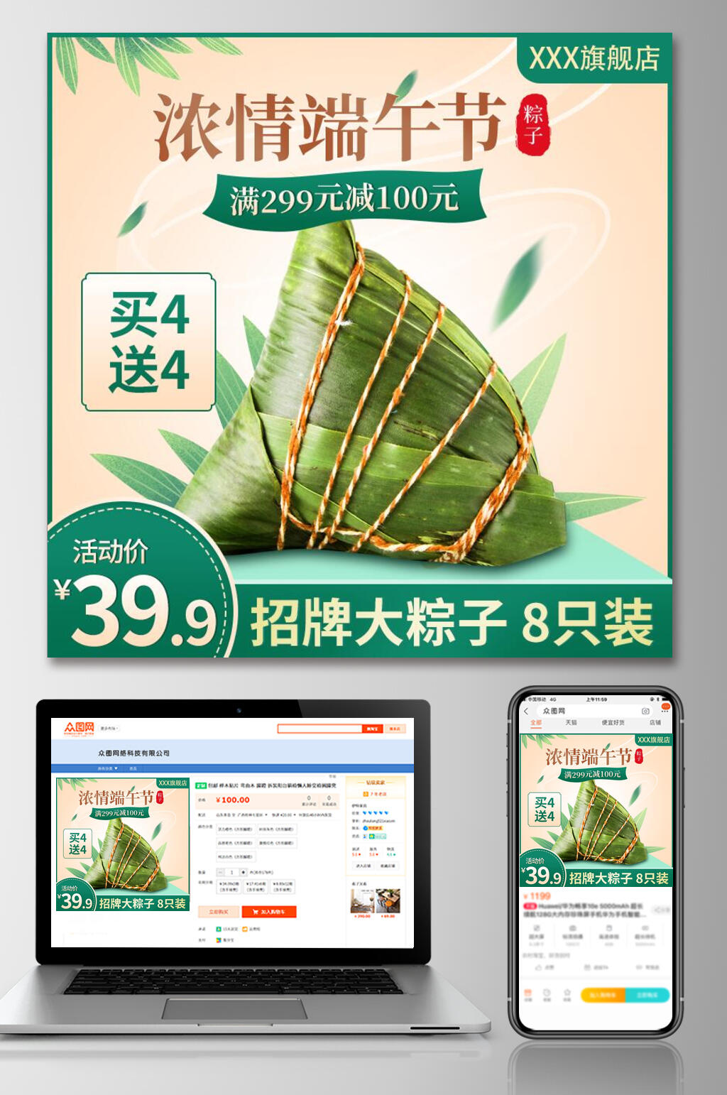 浓情端午节淘宝促销电商主图素材