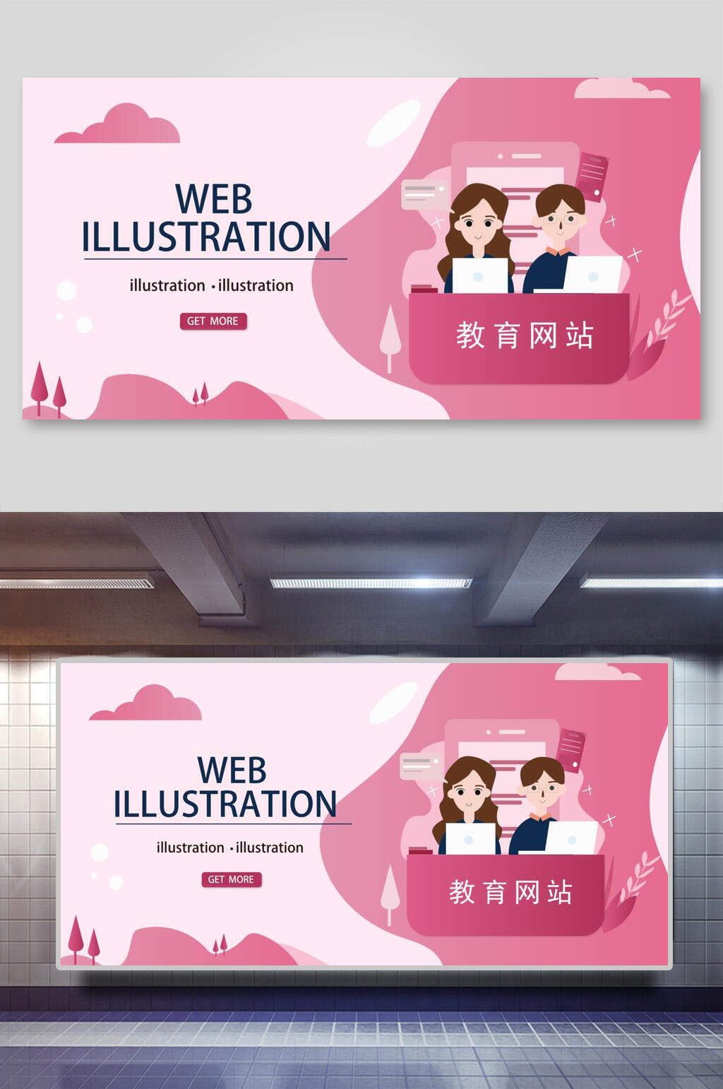 粉色教育网址线上教育矢量插画素材