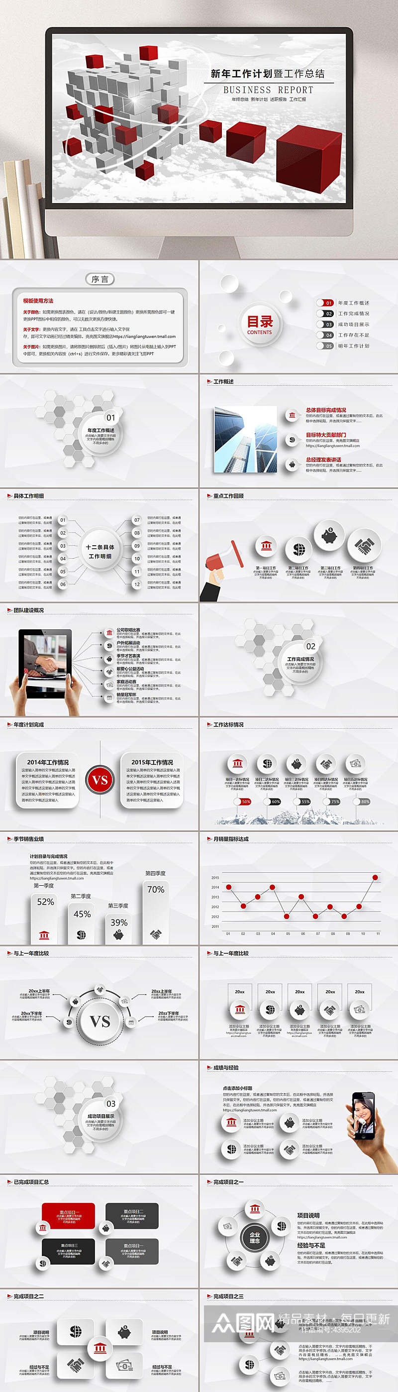 方形红灰大气高端商务工作汇报PPT素材