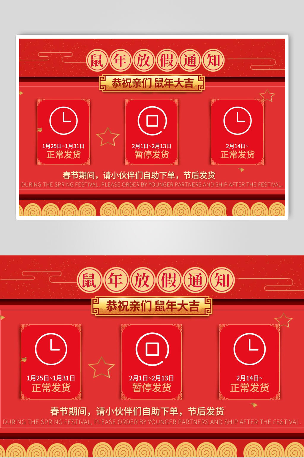 鼠年电商春节放假通知海报素材