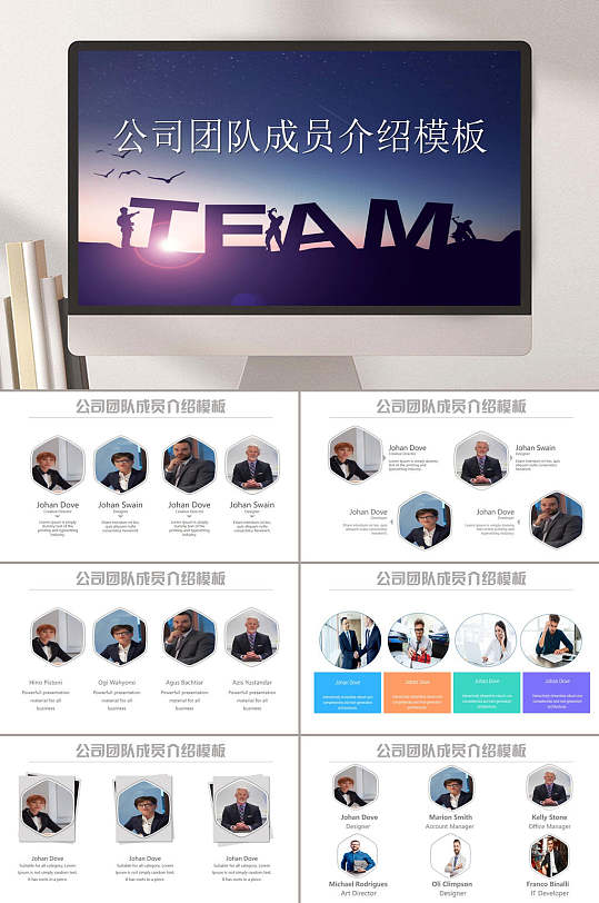 团队介绍ppt-团队介绍ppt素材-团队介绍ppt模板下载-众图网