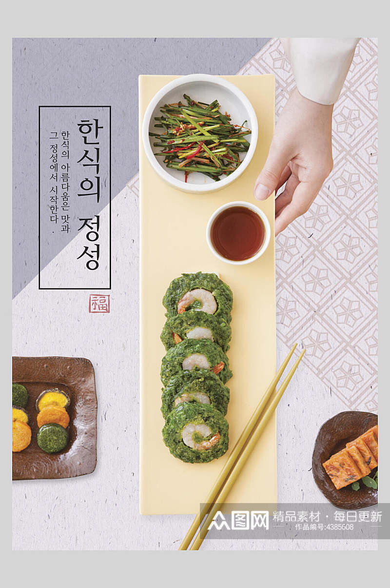 古典韩国美食文化海报素材