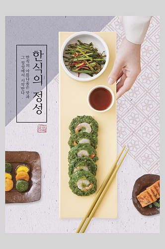 古典韩国美食文化海报