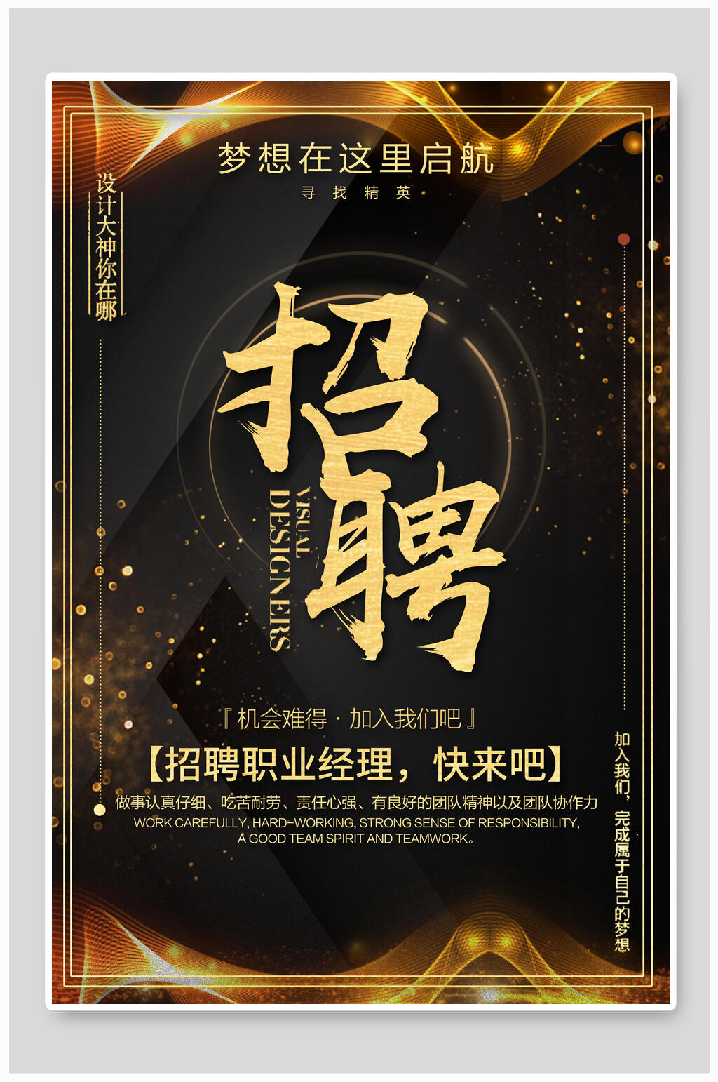 机会难得企业招聘海报素材