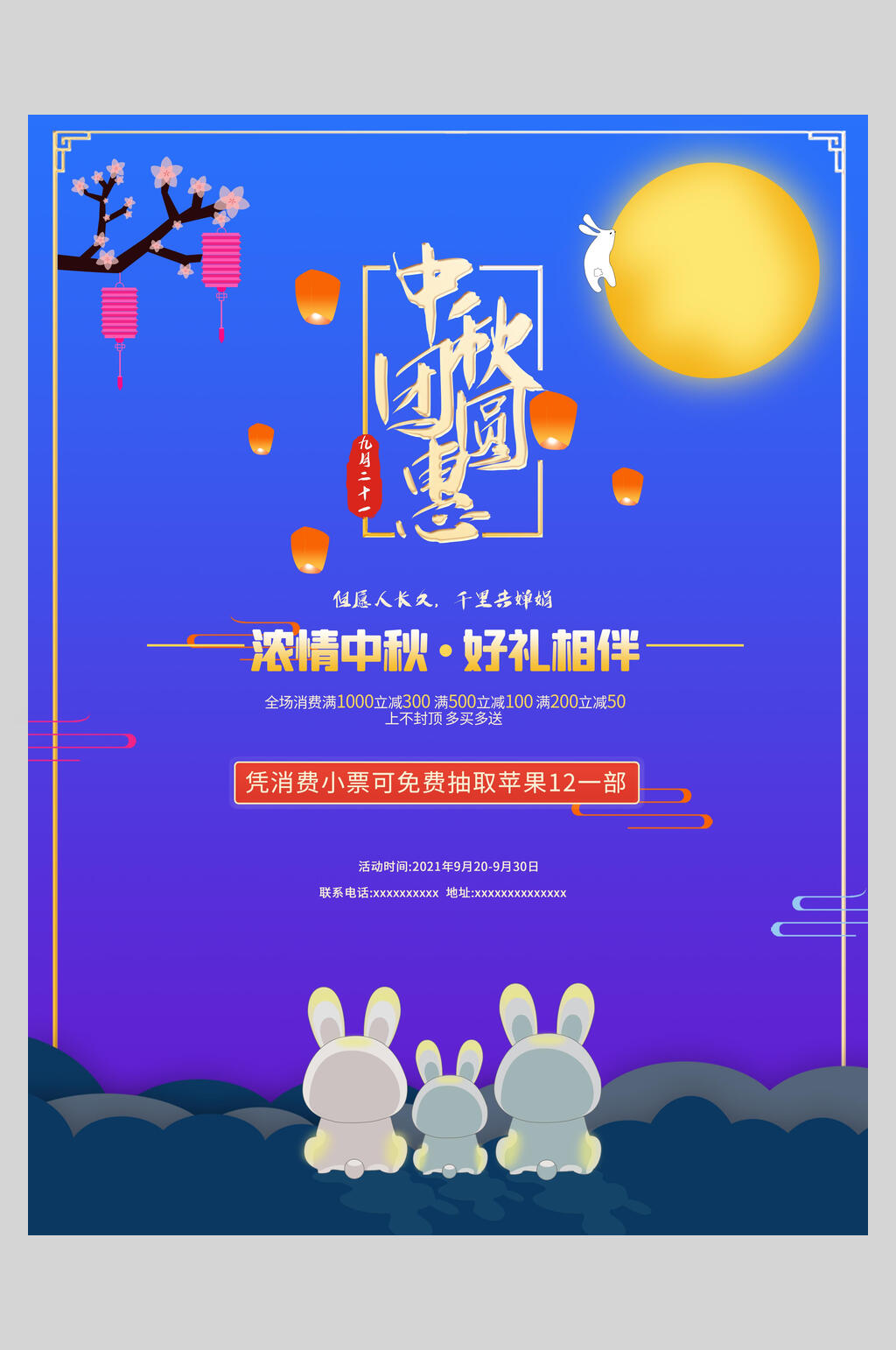 中秋节中秋团圆惠海报素材