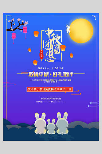 中秋节中秋团圆惠海报