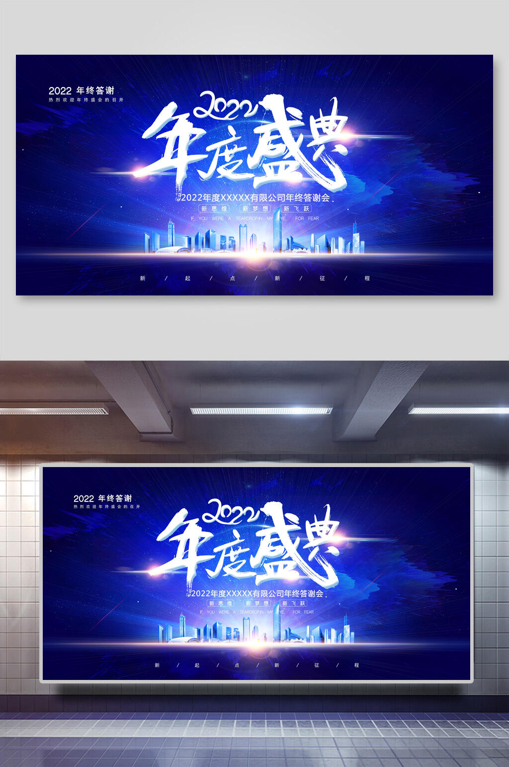 大气2022年度盛典企业年会展板素材