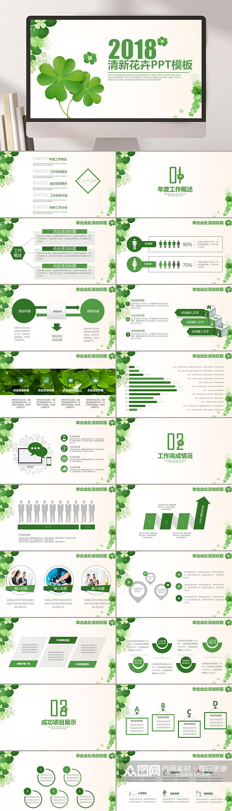 绿色清新商务工作总结PPT素材