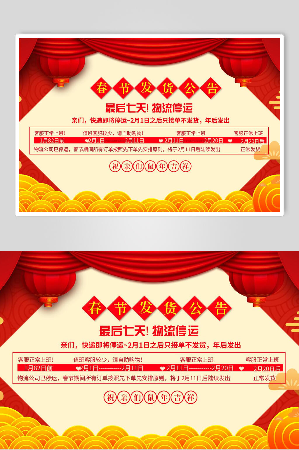电商春节发货通知海报素材