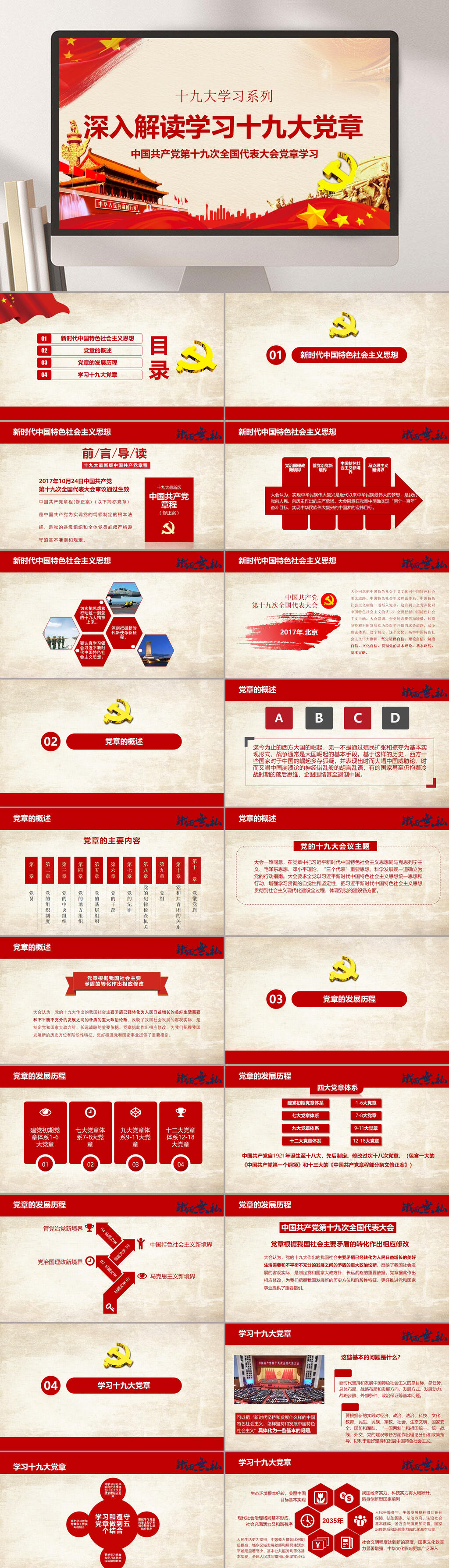 十九大党建红色教育PPT素材
