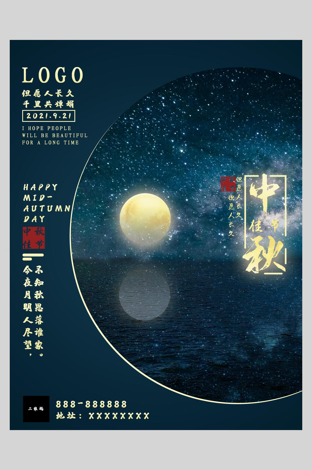 中秋节星空月亮海报素材
