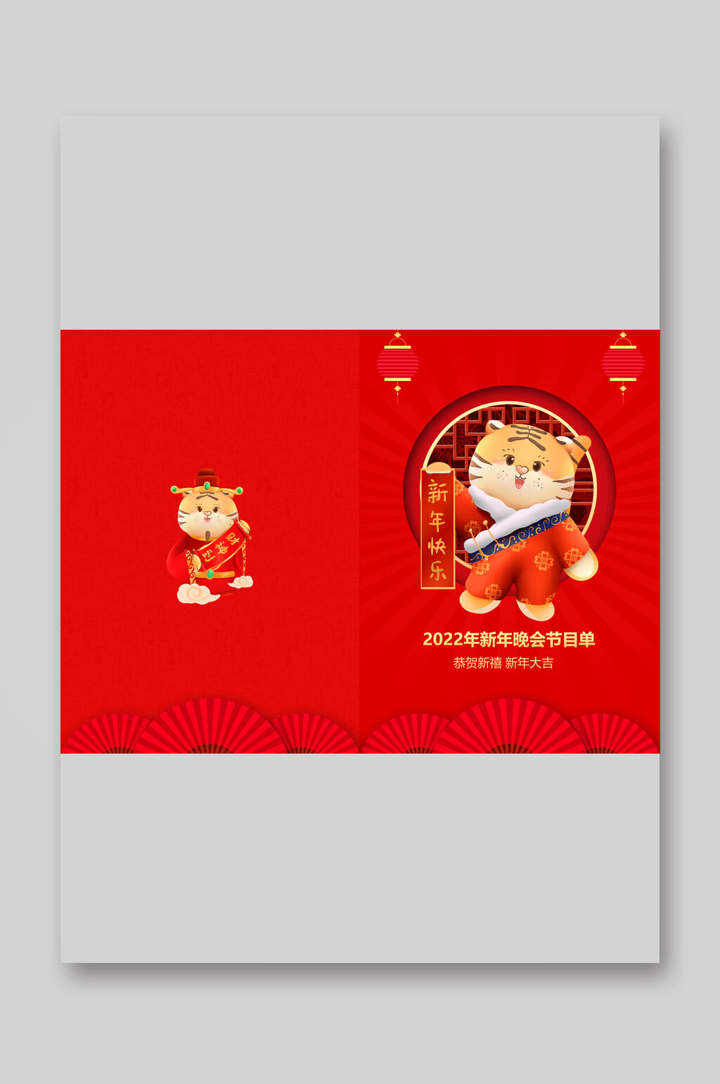 红色灯笼2022新年晚会节目单素材