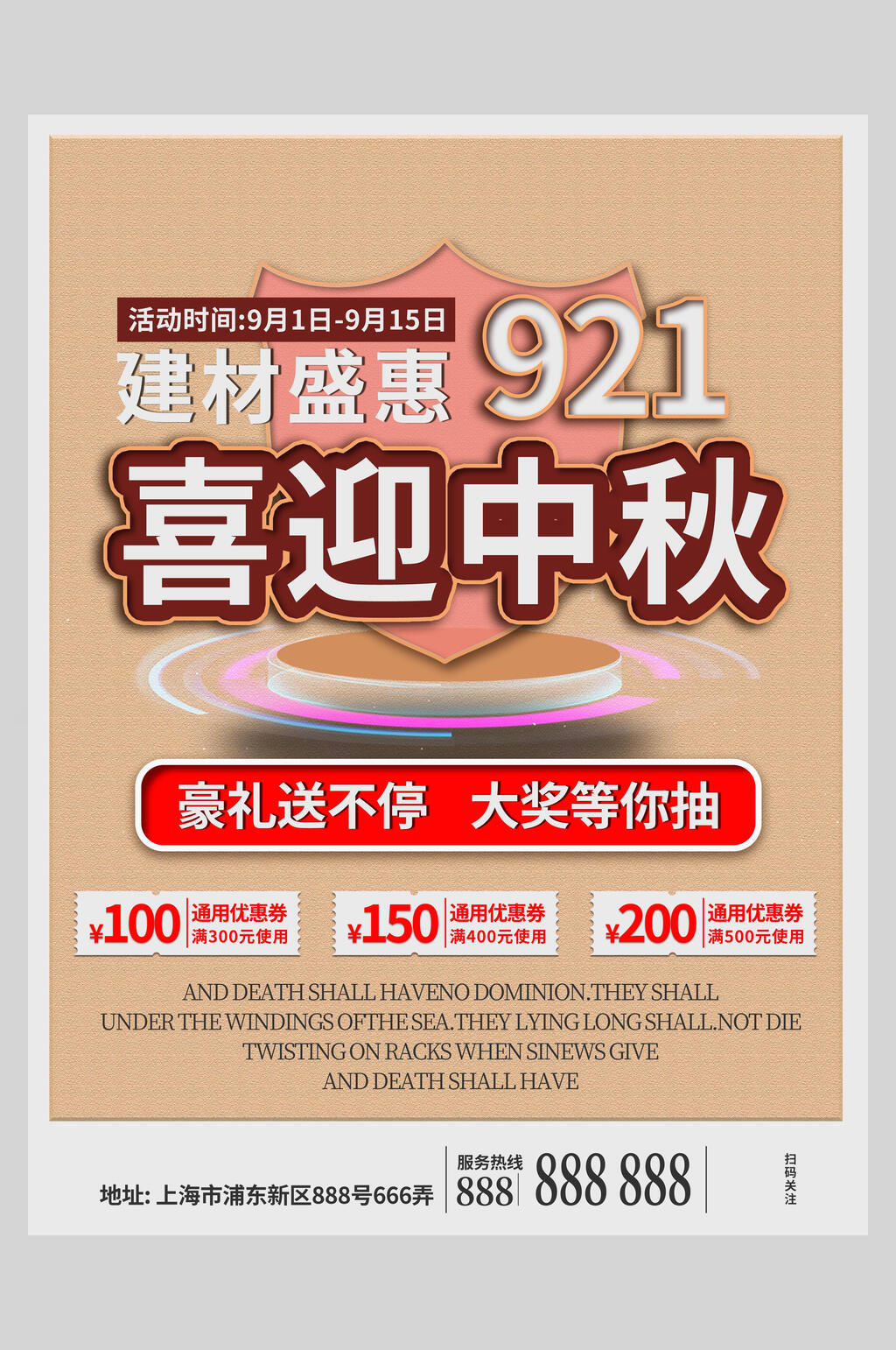 喜迎中秋节海报素材