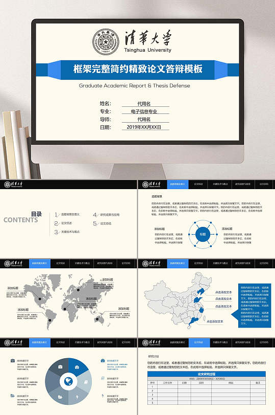框架完整简约精致大学毕业论文答辨PPT
