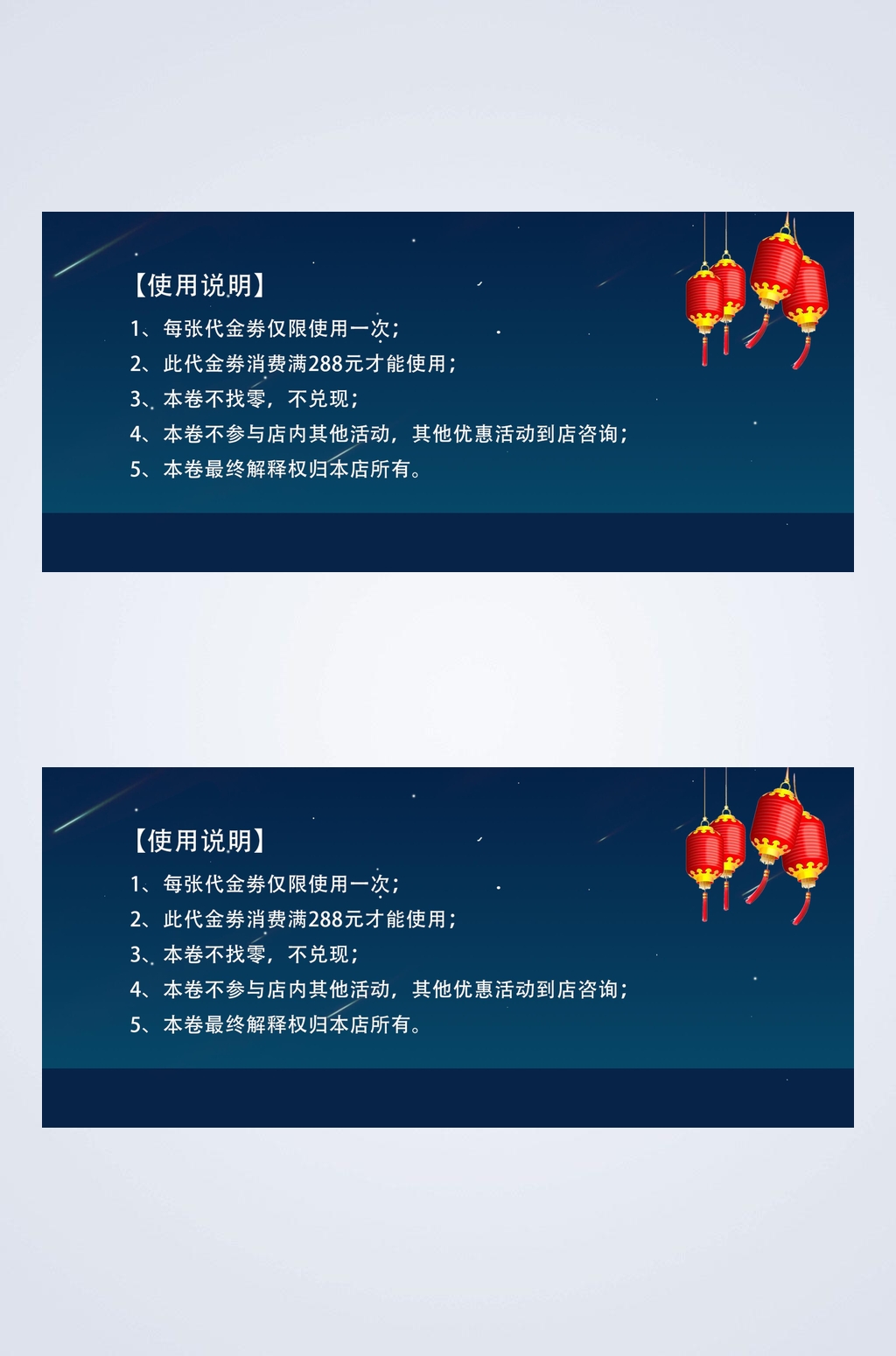 长方形蓝色红灯笼中秋节代金券卡片素材