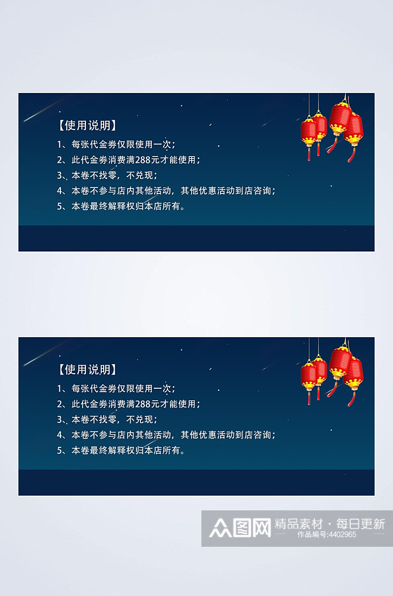 长方形蓝色红灯笼中秋节代金券卡片素材