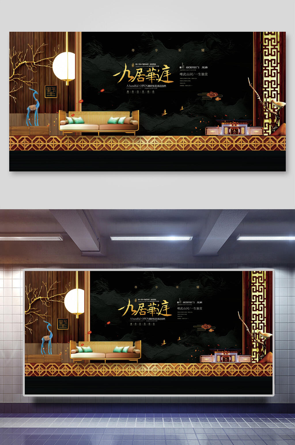 典雅九居华府地产楼盘展板素材