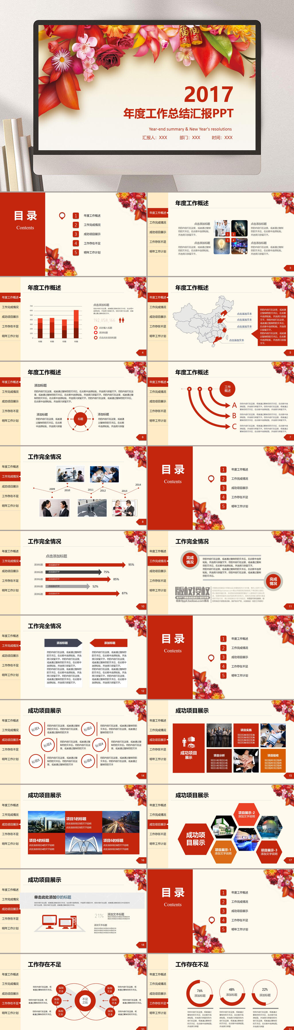 黄红简约大气高端商务工作总结PPT素材