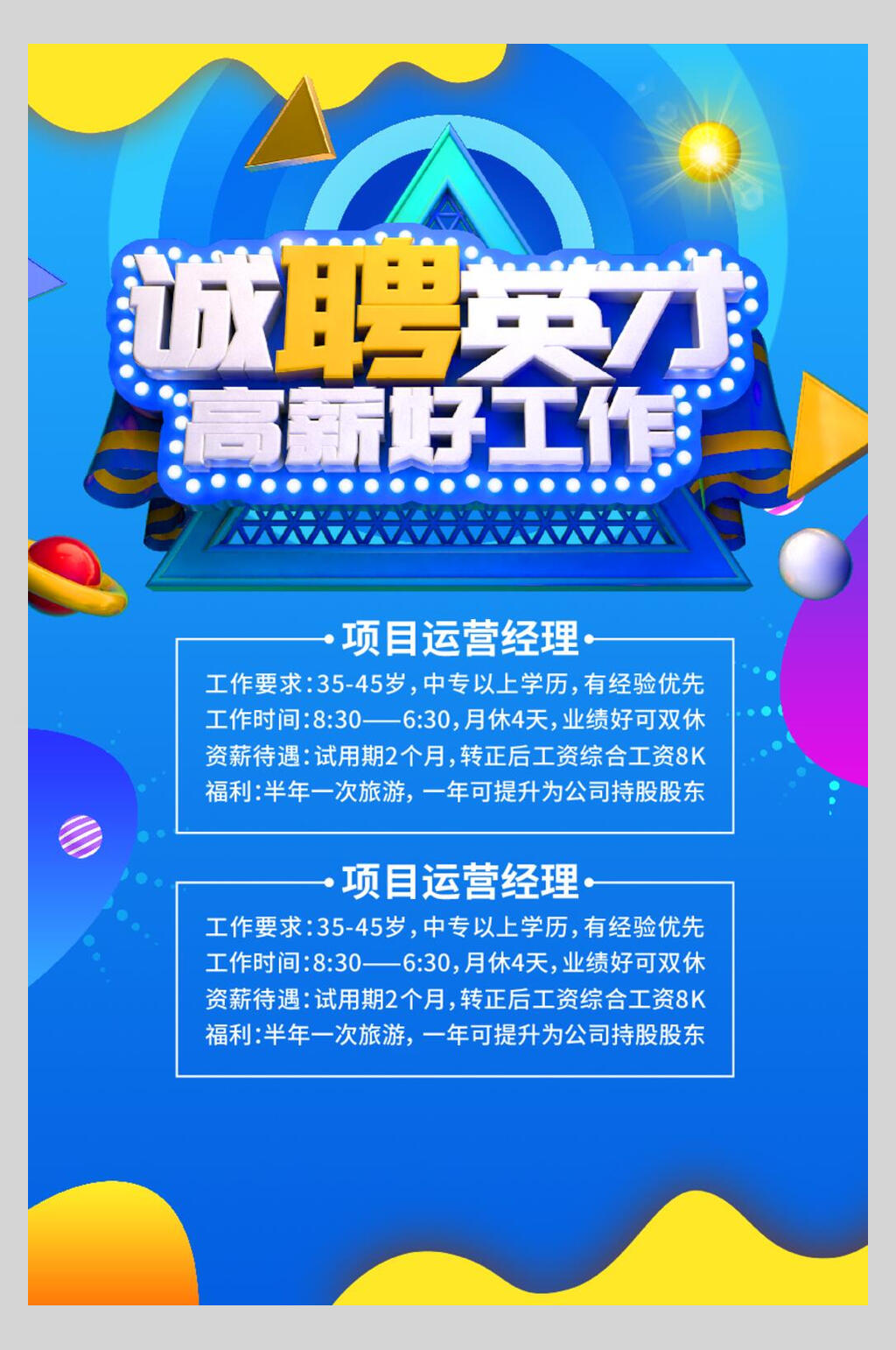 诚聘英才公司招聘矢量海报素材