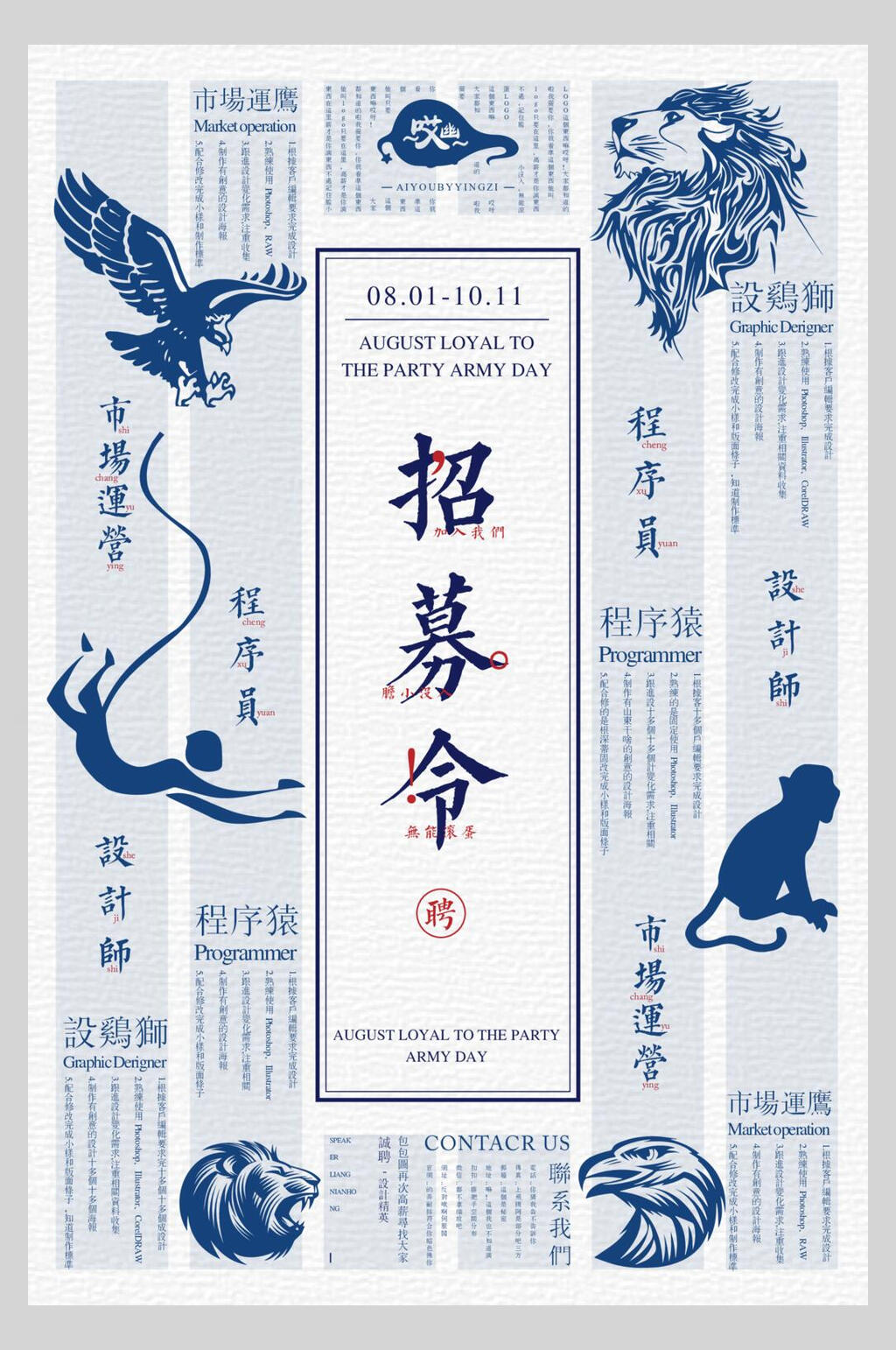 蓝色公司招聘矢量海报素材