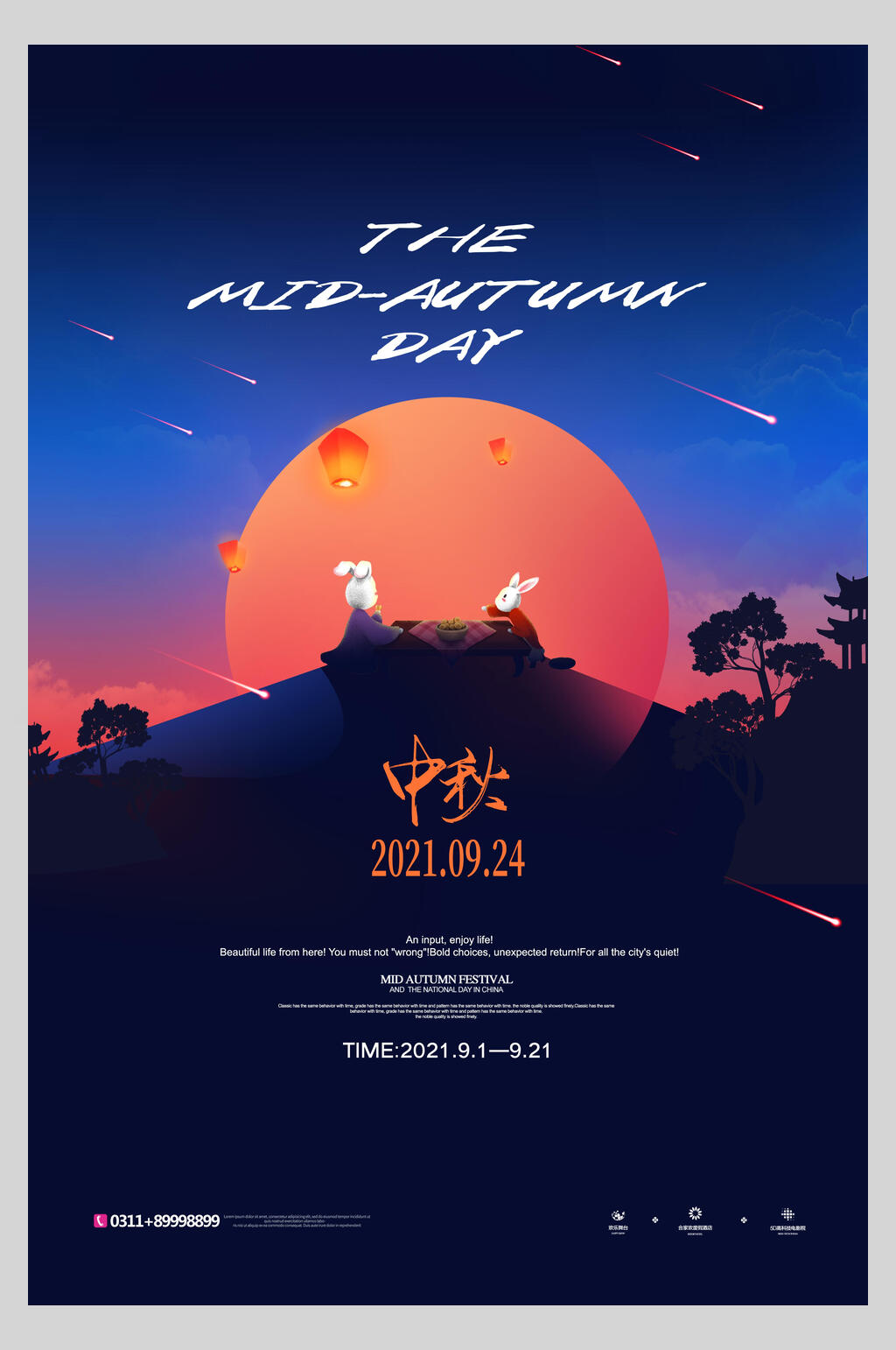 创意中秋节海报素材